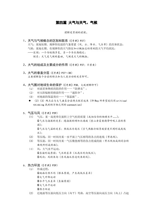 上海地理考典第四篇 大气与天气、气候提纲