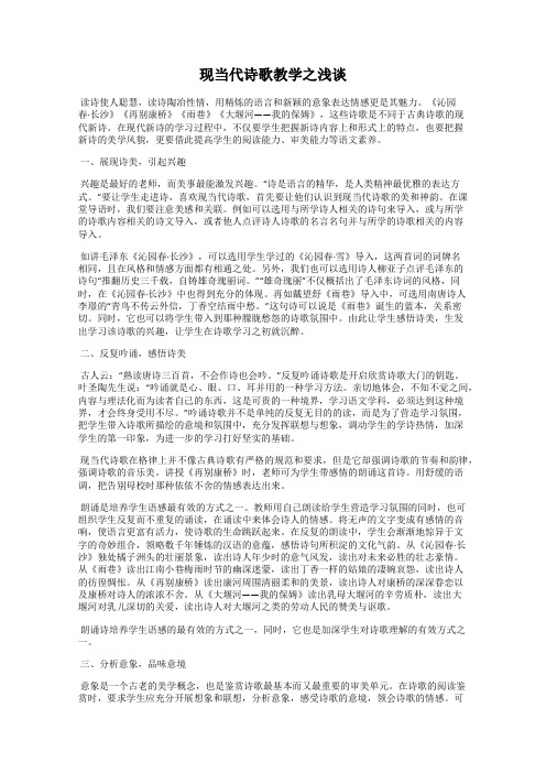 现当代诗歌教学之浅谈