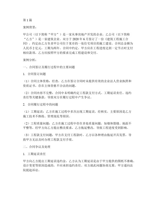 合同法律案例分析题(3篇)