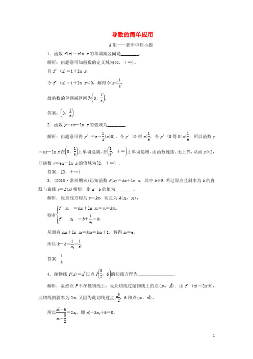 江苏省2019高考数学二轮复习专题五函数不等式与导数5.3小题考法_导数的简单应用达标训练含解析201905231149