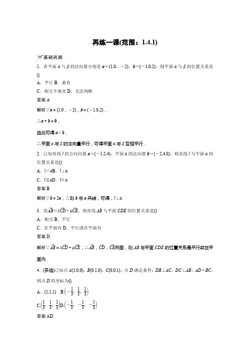 人教A版高中数学选择性必修第一册第1章 再练一课(范围：1.4.1)课时练习题