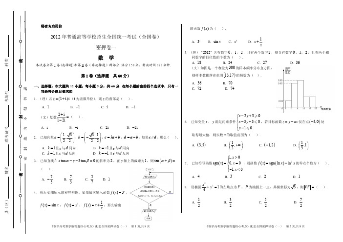 2012组合教育密押三套卷全国卷(一)