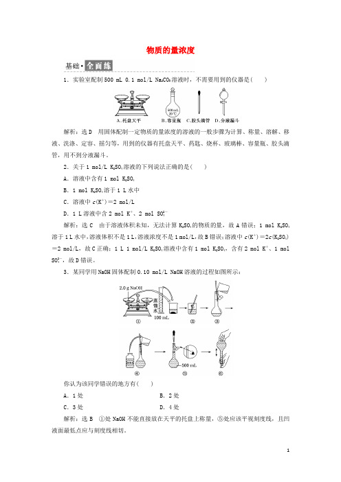 _新教材高中化学课时检测13物质的量浓度含解析新人教版必修第一册