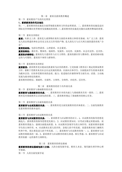 素质教育理论与实践