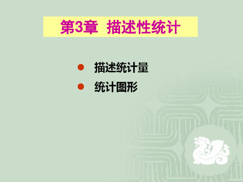 SAS_第3章