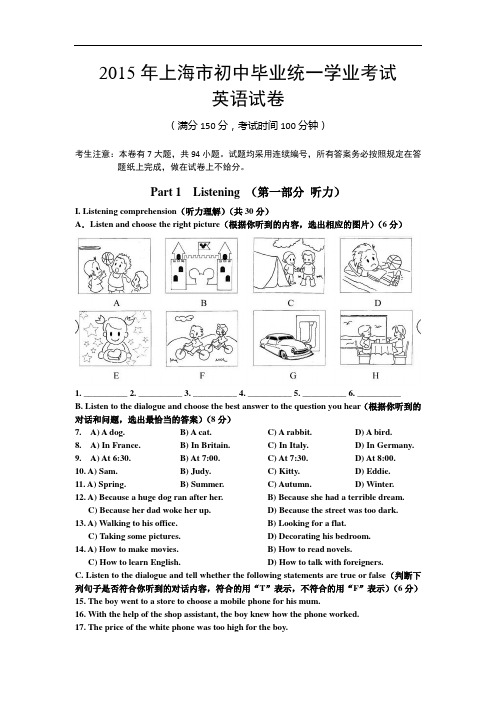 上海市2015年中考英语试题含答案