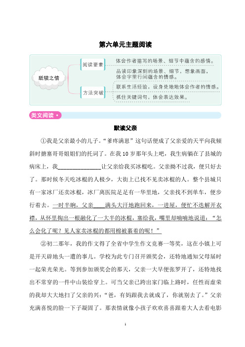 人教部编版五年级上册语文第六单元主题阅读试题(含答案)