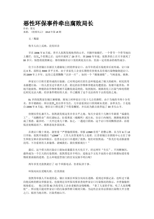 恶性环保事件牵出腐败局长