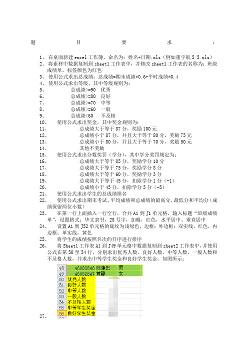 Excel 操作考试题