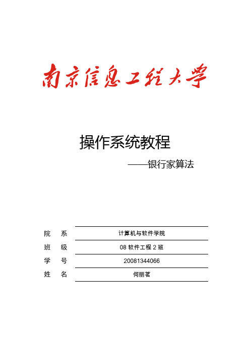 银行家算法c++语言(流程图代码全)