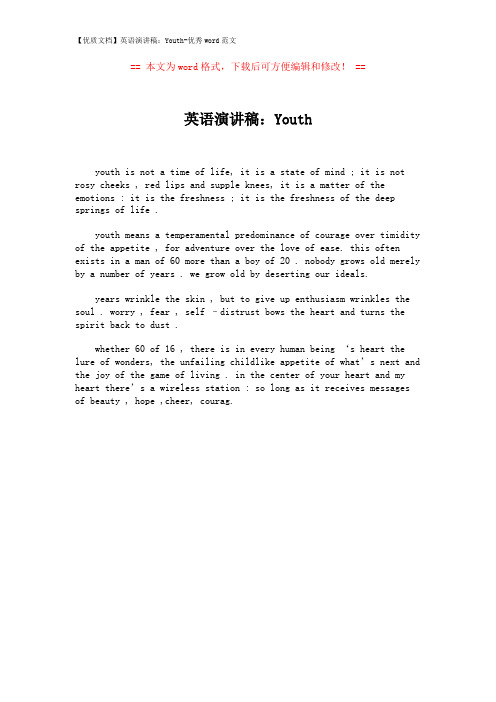 【优质文档】英语演讲稿:Youth-优秀word范文 (1页)