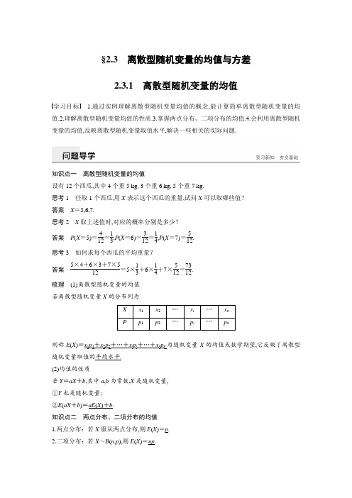 2019年步步高资料高中数学选修2-3第二章 2.3.1