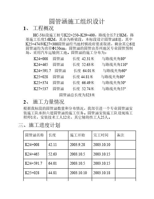 圆管涵施工组织设计