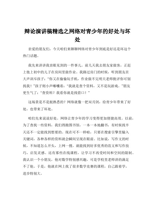 辩论演讲稿精选之网络对青少年的好处与坏处