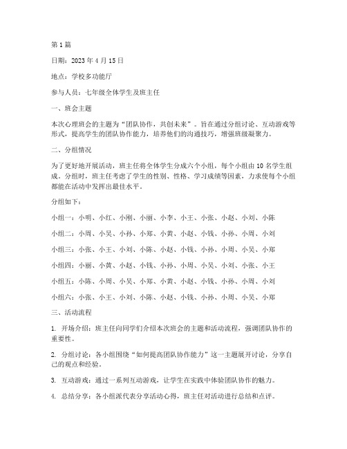 心理班会分组记录(3篇)