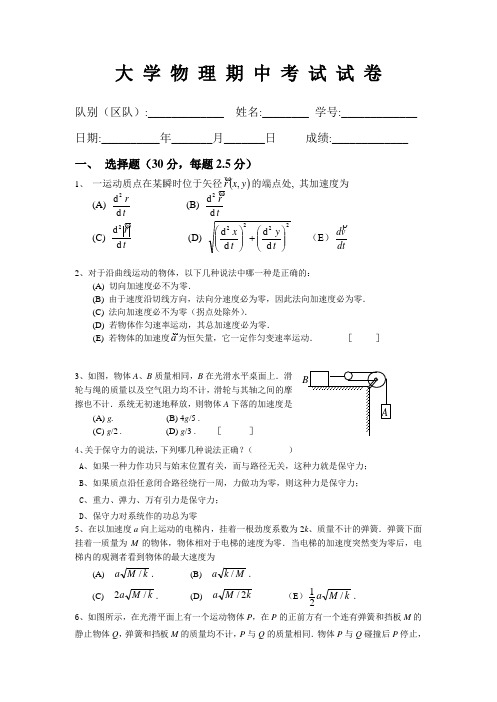 3大 学 物 理 期 中 考 试 试 卷