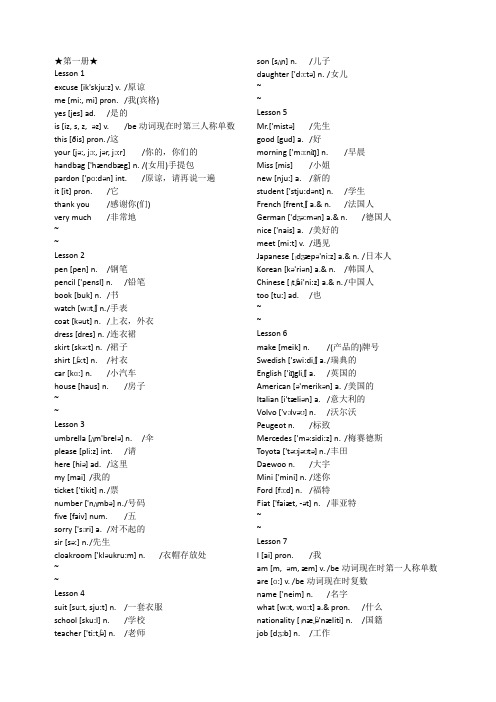 新概念英语【第一册】单词表__带音标