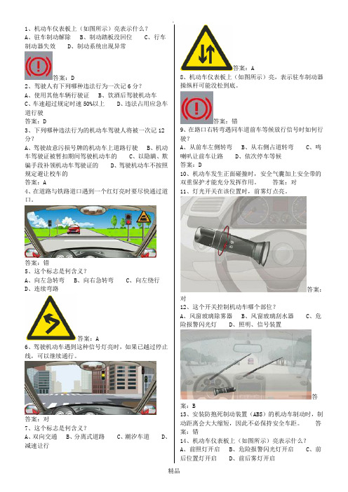 C1科目一最新考试题库(完整版)