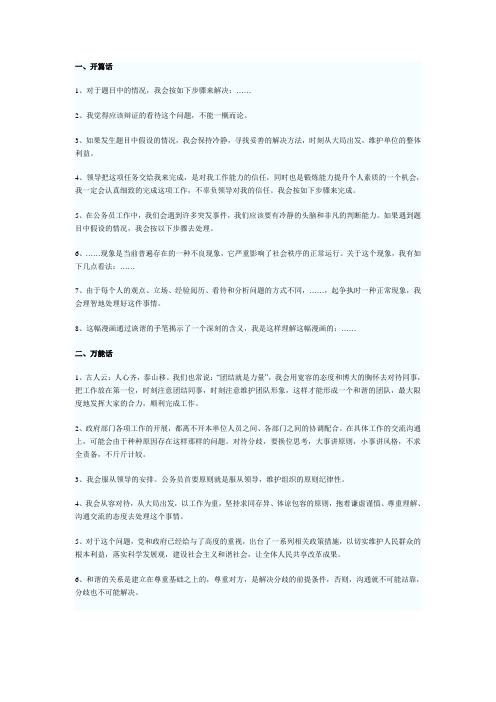 面试套话