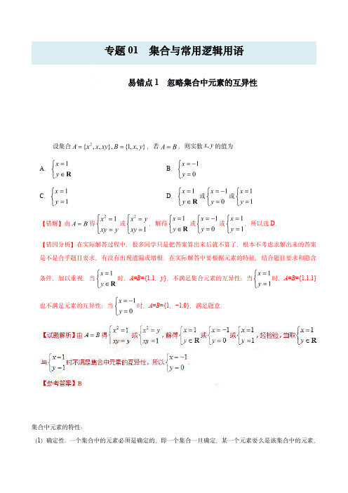 高中数学集合与常用逻辑用语专题复习-2