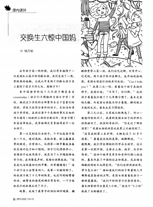 交换生六惊中国妈
