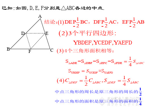 三角形的中位线中的中点三角形专题