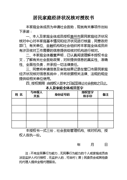 居民家庭经济状况核对授权书