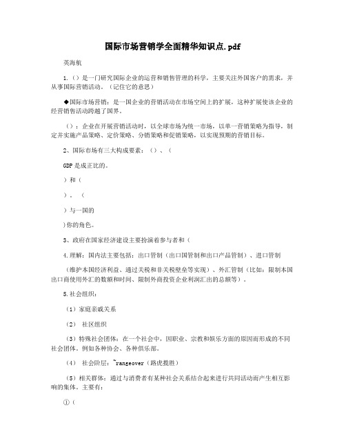 国际市场营销学全面精华知识点.pdf