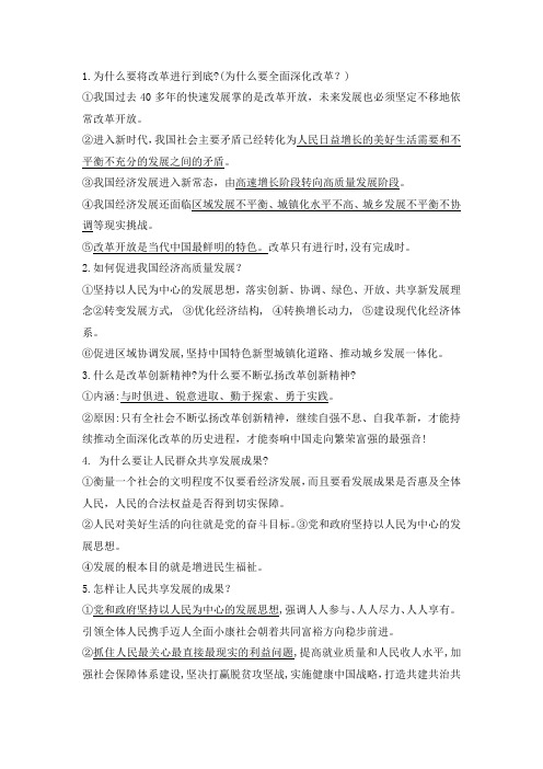 中考道德与法治基础第二框走向共同富裕知识点