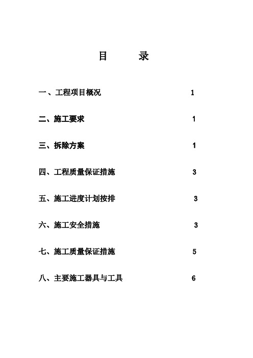 【施工方案】幕墙拆除施工方案