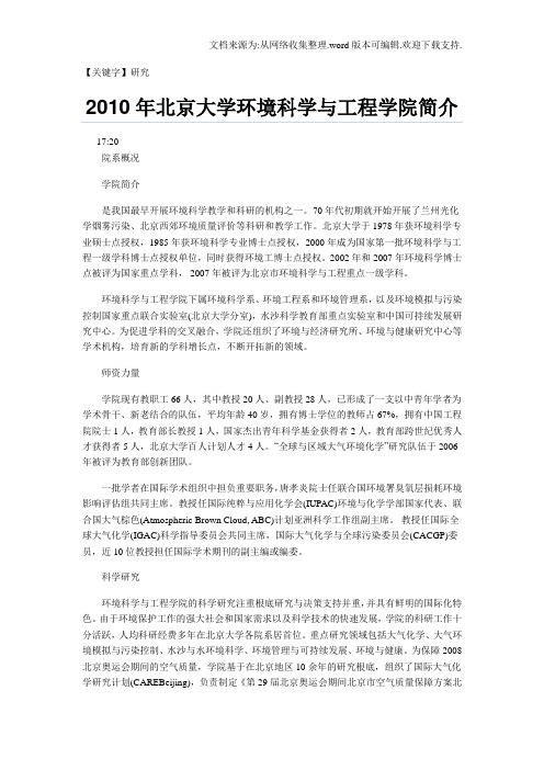 【研究】北京大学环境科学与工程学院简介相关专业研究生考试科目