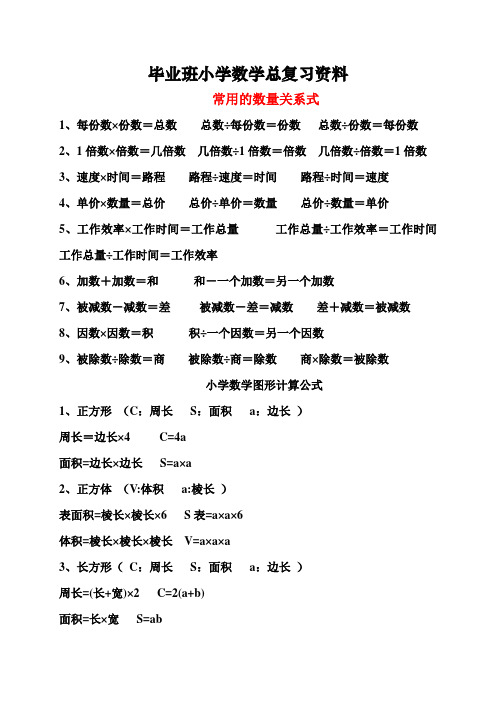 沪教版小学六年级数学总复习资料大全