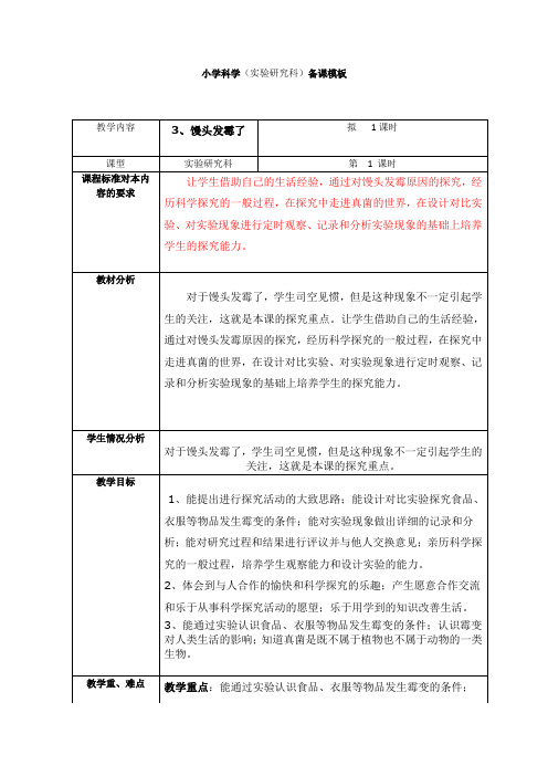 六年级科学上册第二周备课