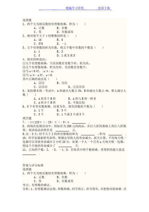 七年级上册数学基础训练答案