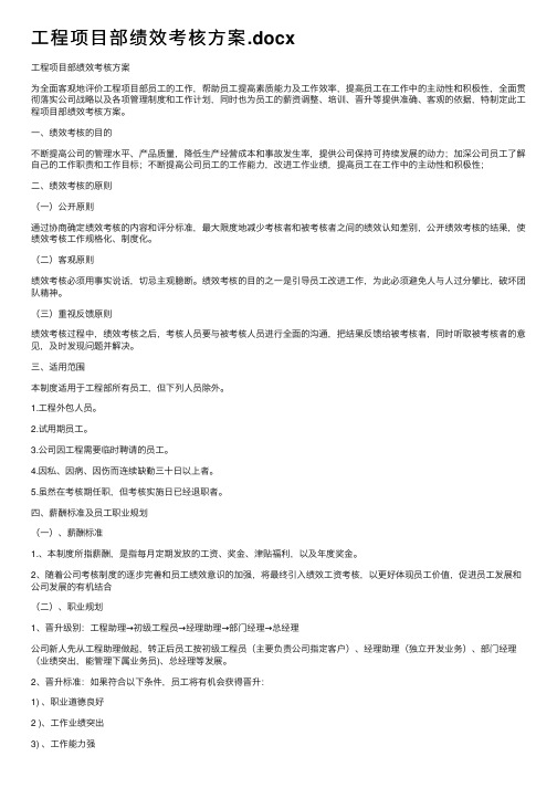 工程项目部绩效考核方案.docx