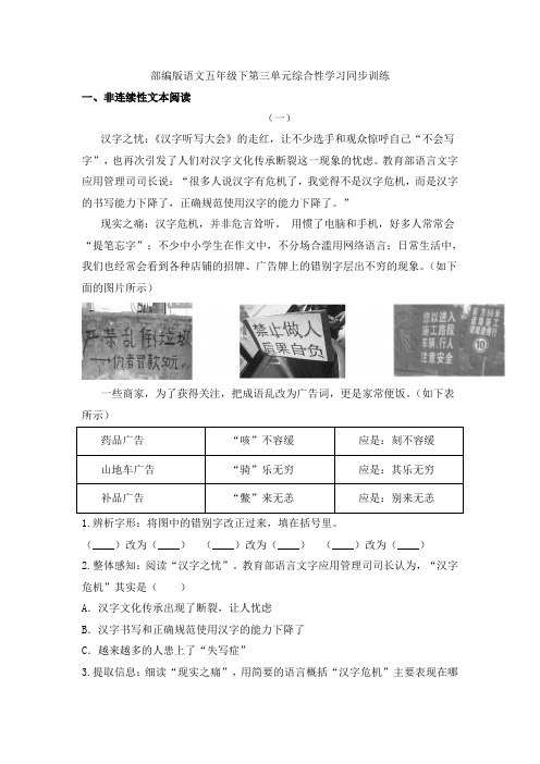 五年级下册语文试题第三单元综合性学习同步训练(含答案)统编版