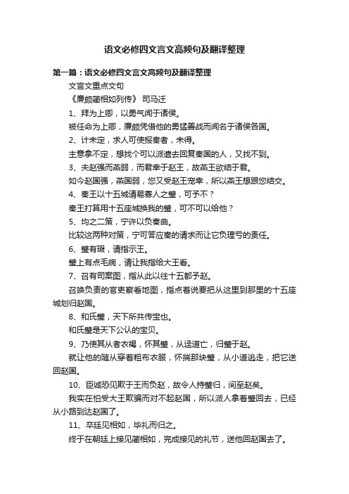 语文必修四文言文高频句及翻译整理