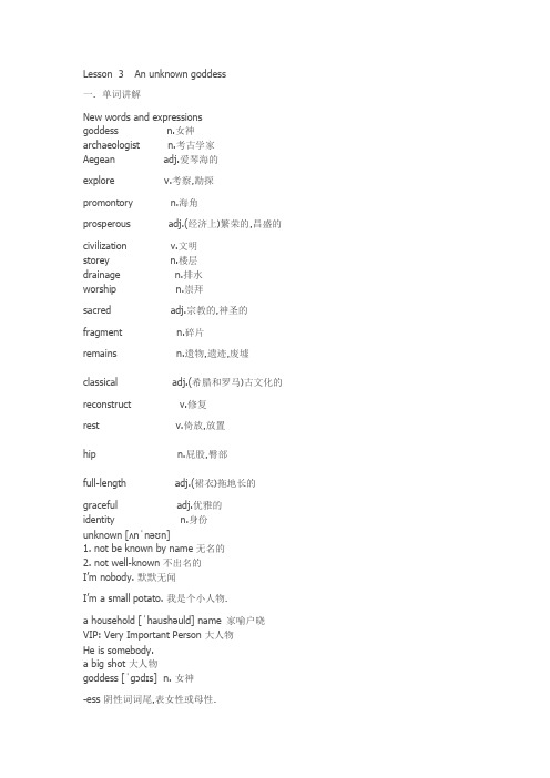 裕兴版新概念英语第三册笔记Lesson 3