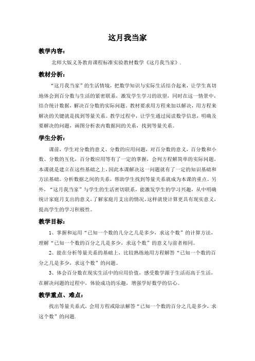 这月我当家—解决问题教学设计