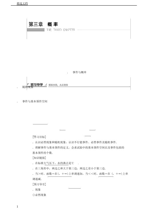 版高中数学必修三学案49份人教课标版17精美教案