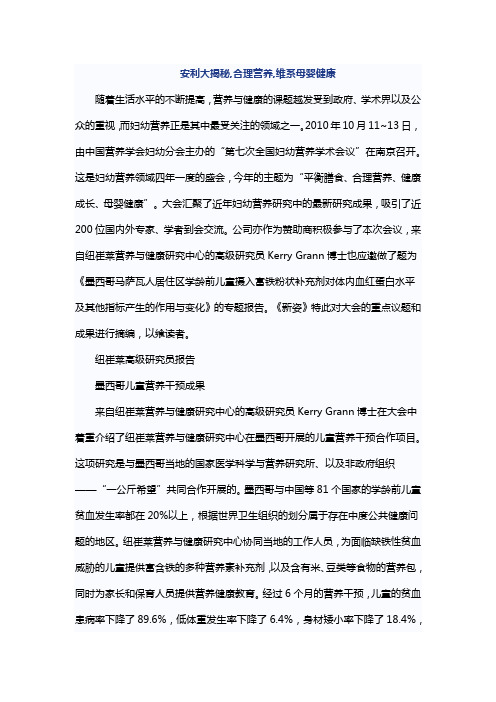 安利大揭秘,合理营养,维系母婴健康