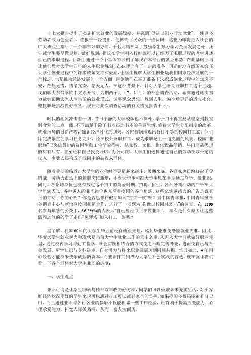 十七大报告提出了实施扩大就业的发展战略