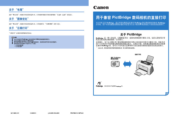 佳能 PictBridge 打印机使用说明说明书