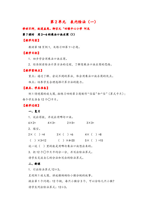 人教版二年级下册数学第7课时   用2～6的乘法口诀求商(1)教案与反思