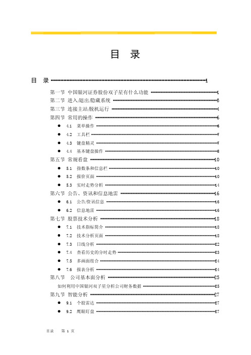 中  河 券股份有限公司网上交易分析系 _ 子星操作指南