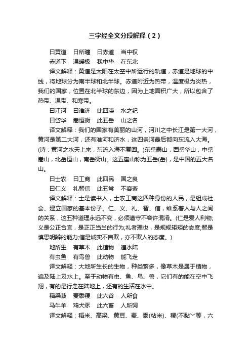 三字经全文分段解释（2）