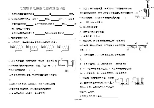 电磁铁 电磁继电器练习题及答案