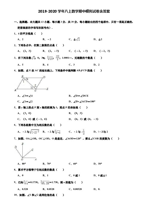 【40套试卷合集】天津市河西区环湖中学2019-2020学年数学八上期中模拟试卷含答案