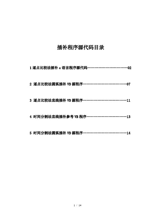 插补程序源代码