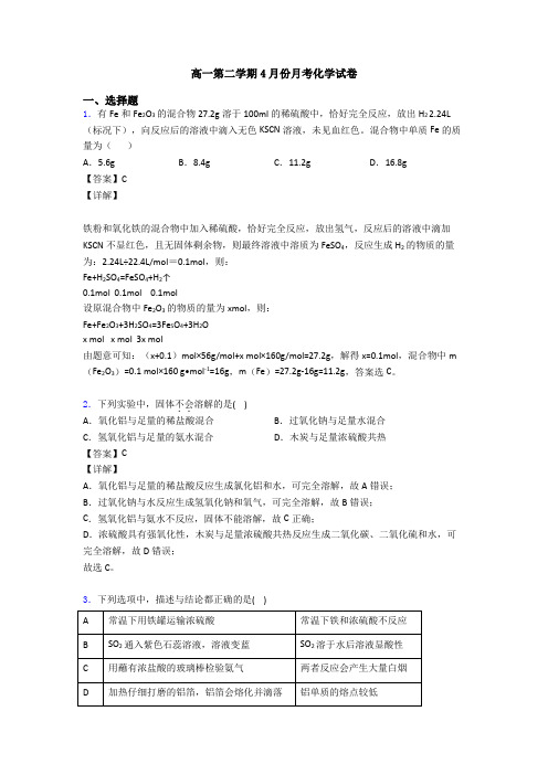 高一第二学期4月份月考化学试卷